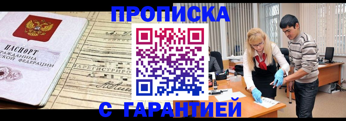 прописка штамп в Корсакове