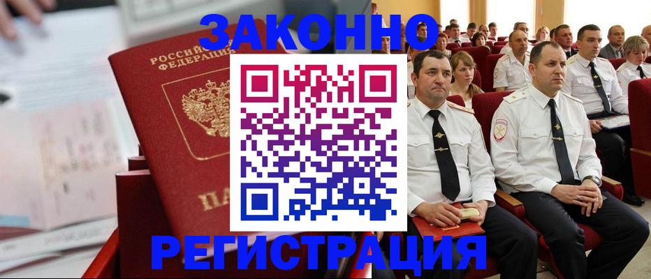 прописка в Корсакове