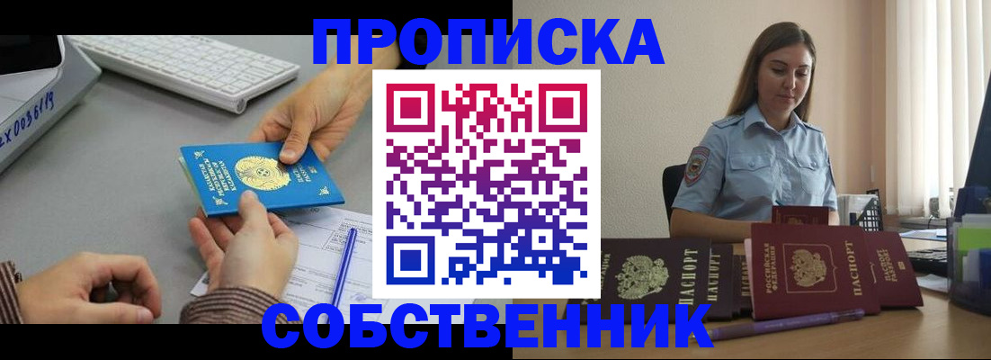 временная регистрация в квартире в Корсакове